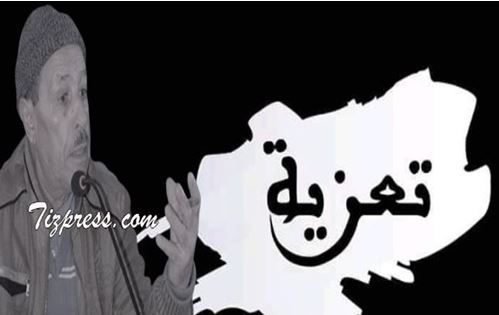 تيزنيت : تعزية في وفاة المرحوم “محمد إديحيا ” العضو الجماعي السابق