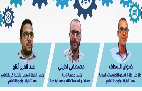 أكادير : مُلتقى تكويني في أساسيات المهارات الرقمية لأساتذة القرن الــ21 أكادير : مُلتقى تكويني في أساسيات المهارات الرقمية لأساتذة القرن الــ21