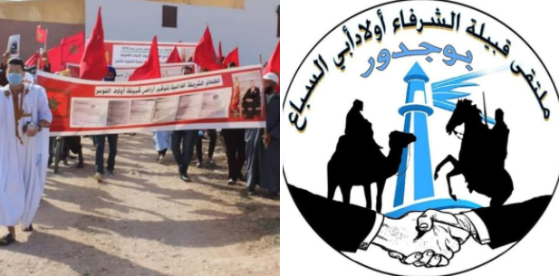 المعدر الكبير : بيان تضامني لشرفاء أولاد ابي السباع ببوجدور مع ساكنة أولاد النومر المعدر الكبير : بيان تضامني لشرفاء أولاد ابي السباع ببوجدور مع ساكنة أولاد النومر
