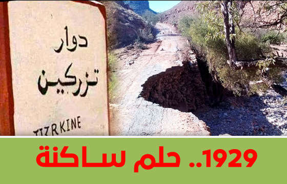 هل ينهي مشروع  “فك أزمة العطش” بتافراوت حلم “فك العزلة” بتاسريرت ؟