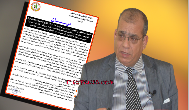 تيزنيت :الجامعة الوطنية لموظفي التعليم تطالب بحركة انتقالية محلية لرجال التعليم تيزنيت :الجامعة الوطنية لموظفي التعليم تطالب بحركة انتقالية محلية لرجال التعليم