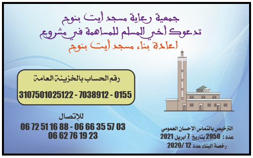 أكلو : دوار العوينة.. نداء من أجل بناء مسجد أيت بنوح (صور)