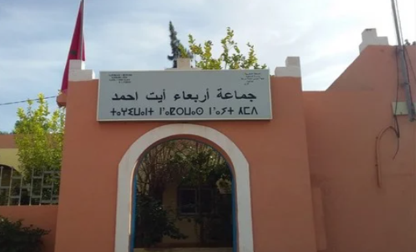 أربعاء أيت أحمد : بعد اتهامها للجماعة بارتكاب خروقات ..فيدرالية المجتمع المدني تضع شكاية على طاولة المجلس الجهوي للحسابات