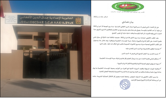 إنزكان : اعتداء على مدير ثانوية إعدادية و جمعية المديرين تستنكر إنزكان : اعتداء على مدير ثانوية إعدادية و جمعية المديرين تستنكر