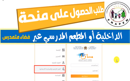 تيزنيت :اخبــار للفيدرالية الإقليمية لجمعيات الآبــاء في شأن طلبات الحصول على المنح الدراسية والمطاعم المدرسية بالسلك الثانوي الإعدادي تيزنيت :اخبــار للفيدرالية الإقليمية لجمعيات الآبــاء في شأن طلبات الحصول على المنح الدراسية والمطاعم المدرسية بالسلك الثانوي الإعدادي