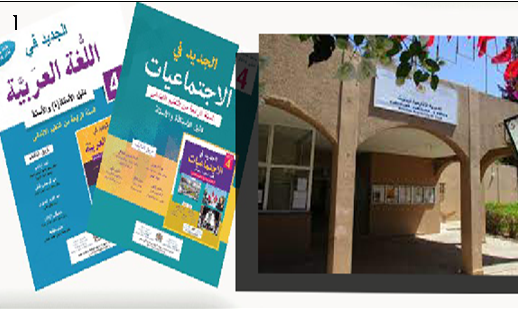 تيزنيت :غياب ” الدّلائــل ” يُثقل كاهل الأساتذة بمصاريف إضافية