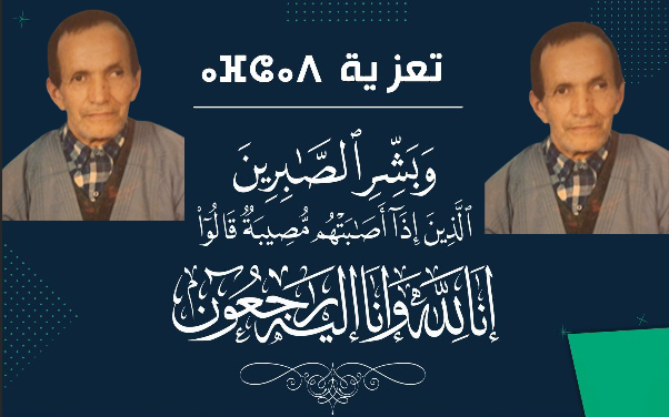 أيت براييم تودّع أحد رموزها: سيدي الحاج الحسن أمكرود في ذمة الله..و صلاة جنازته عصر الاثنين