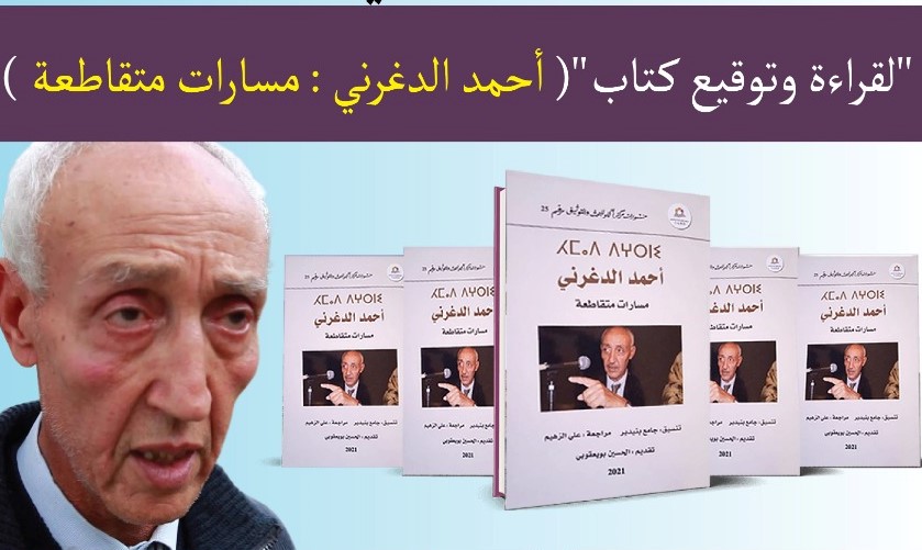 تيزنيت : ” الكارد” يشارك في المعرض الجهوي للكتاب، وينظم لقاء لقراءة وتوقيع كتاب لأحمد الدغرني تيزنيت : ” الكارد” يشارك في المعرض الجهوي للكتاب، وينظم لقاء لقراءة وتوقيع كتاب لأحمد الدغرني