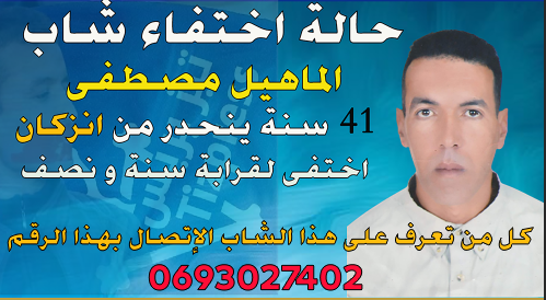 بحث عن متغيّب: نداء حول اختفاء شاب بحث عن متغيّب: نداء حول اختفاء شاب