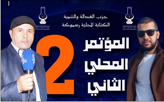 ارسموكن: انتخاب عبد السلام مرابط كاتبا محليا لحزب العدالة والتنمية