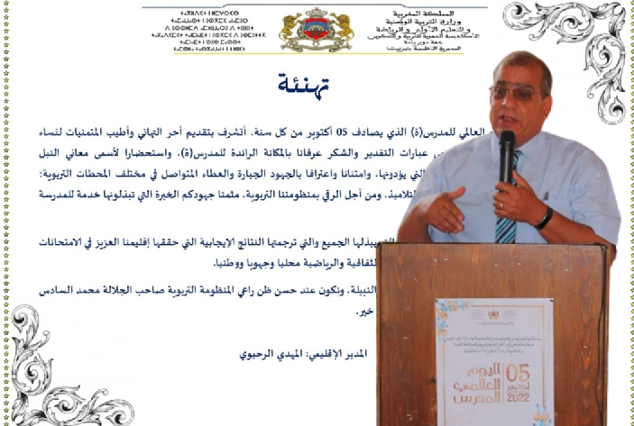 في اليوم العالمي للمدرس..اشتباك بين مدرسات و مدرسين والمدير الإقليمي للتعليم بتيزنيت في اليوم العالمي للمدرس..اشتباك بين مدرسات و مدرسين والمدير الإقليمي للتعليم بتيزنيت