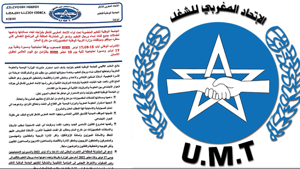 تيزنيت : الــ UMT تدعو إلى إضراب وطني في التعليم لمدة 3 ايام تيزنيت : الــ UMT تدعو إلى إضراب وطني في التعليم لمدة 3 ايام