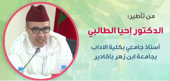 تيزنيت : “الرسول صلى الله عليه وسلم وتدبير الأزمات”..محاضرة فكرية من تأطير الدكتور إحيا الطالبي