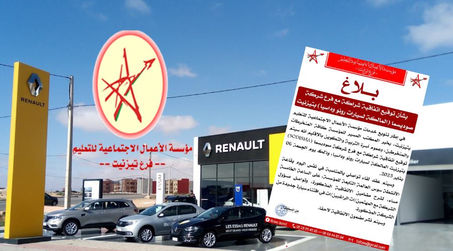 تيزنيت : مؤسسة الأعمال الاجتماعية للتعليم توقع اتفاقية شراكة مع فرع شركة صوديسما (SODISMA)