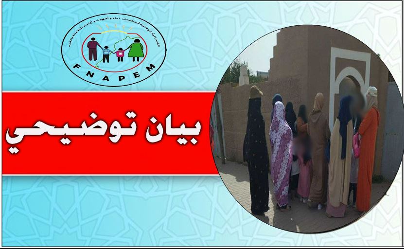 تيزنيت : الفرع الإقليمي لفيدرالية جمعيات الآباء يرد و يوضح و ينفي ما تم تداوله بخصوص ” حرمان أطفال ابن حزم من التعليم الأولي “