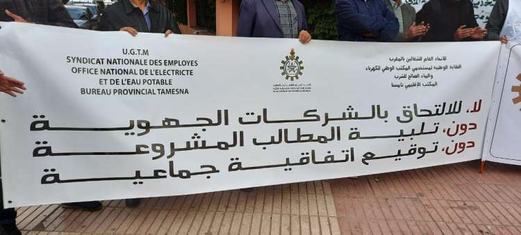 إضــراب وطــنــي لمستخدمي المكتب الوطني للكهرباء والماء الصالح للشرب إضــراب وطــنــي لمستخدمي المكتب الوطني للكهرباء والماء الصالح للشرب