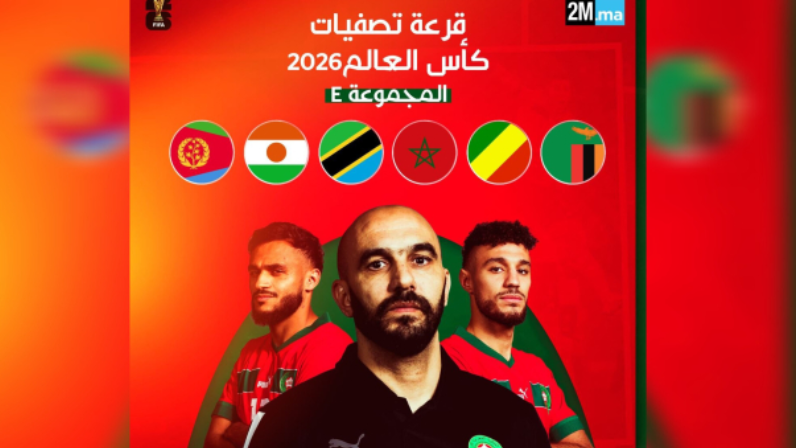 قرعة تصفيات كأس العالم 2026 تضع المنتخب المغربي في المجموعة الخامسة قرعة تصفيات كأس العالم 2026 تضع المنتخب المغربي في المجموعة الخامسة