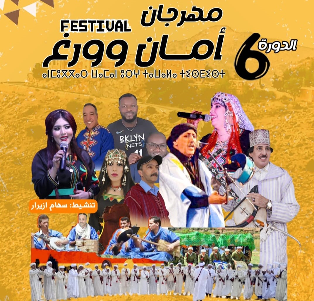 اليوم تنطلق فعاليات مهرجان “أمان ؤورغ” بثلاثاء إداݣوݣمار في دورته السّادسة اليوم تنطلق فعاليات مهرجان “أمان ؤورغ” بثلاثاء إداݣوݣمار في دورته السّادسة