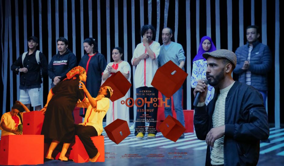 مسرحية “أسغوف” تغوص بجمهور تيزنيت في تفاصيل صراع العقل والعاطفة ( صور ) مسرحية “أسغوف” تغوص بجمهور تيزنيت في تفاصيل صراع العقل والعاطفة ( صور )