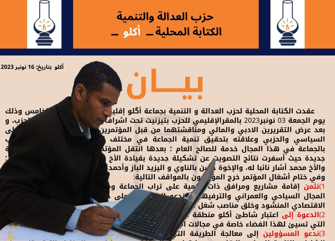 أكلو : عبد العزيز داكوك كاتبا محليا جديدا لحزب المصباح في مؤتمره المحلي الخامس..و الحزب يبسط مواقفه تجاه قضايا تدبير الشأن المحلي أكلو : عبد العزيز داكوك كاتبا محليا جديدا لحزب المصباح في مؤتمره المحلي الخامس..و الحزب يبسط مواقفه تجاه قضايا تدبير الشأن المحلي