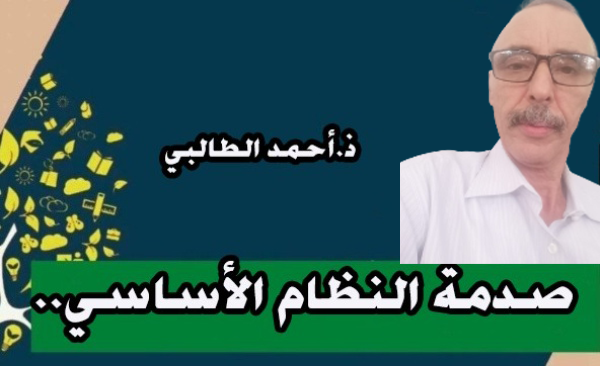 ذ.أحمد الطالبي يكتب : صدمة النظام الأساسي.. ذ.أحمد الطالبي يكتب : صدمة النظام الأساسي..