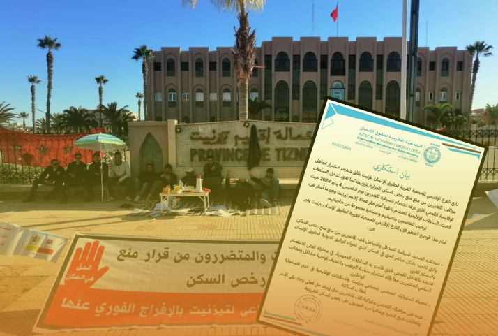 تيزنيت : الفرع الإقليمي للجمعية المغربية لحقوق الإنسان يستنكر سياسة التماطل والتجاهل لملف المتضررين من رخص السكن تيزنيت : الفرع الإقليمي للجمعية المغربية لحقوق الإنسان يستنكر سياسة التماطل والتجاهل لملف المتضررين من رخص السكن