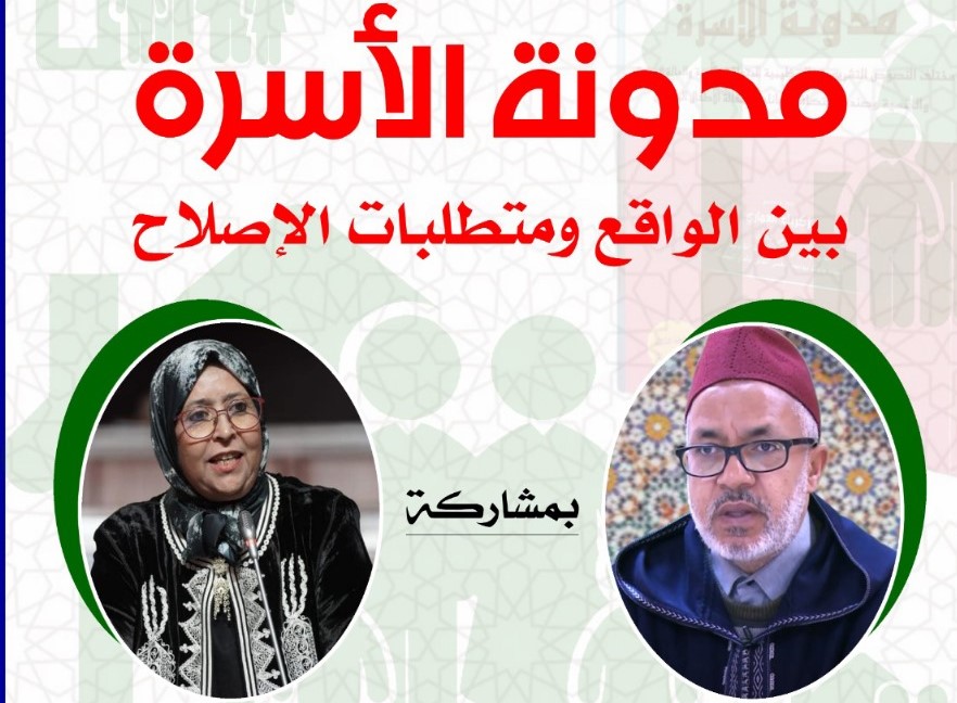تيزنيت تحتضن ندوة تواصلية عمومية حول مدونة الأسرة تيزنيت تحتضن ندوة تواصلية عمومية حول مدونة الأسرة