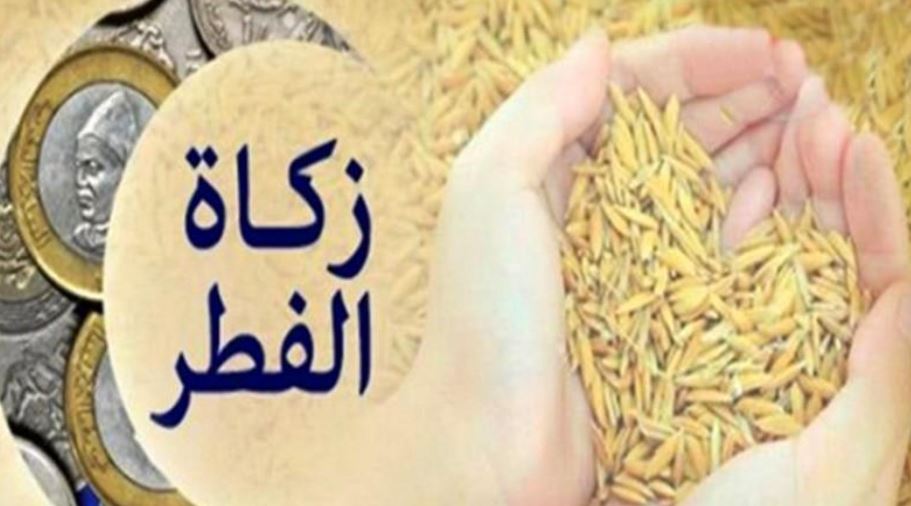 المجلس العلمي الأعلى يحدد زكاة الفطر في 20 درهما المجلس العلمي الأعلى يحدد زكاة الفطر في 20 درهما