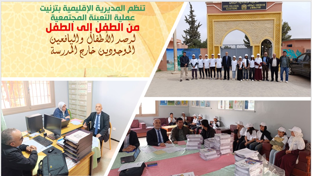 تيزنيت : إطلاق النسخة الـ 17 لعملية ” من الطفل إلى الطفل ” للموسم الدراسي 2024/2025 تيزنيت : إطلاق النسخة الـ 17 لعملية ” من الطفل إلى الطفل ” للموسم الدراسي 2024/2025