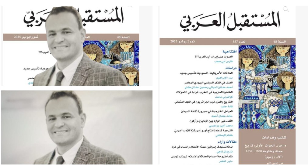 مجلة المستقبل العربي تنشر بحثا للدكتور ” منير لخضر ” القائد السابق بأنزي مجلة المستقبل العربي تنشر بحثا للدكتور ” منير لخضر ” القائد السابق بأنزي
