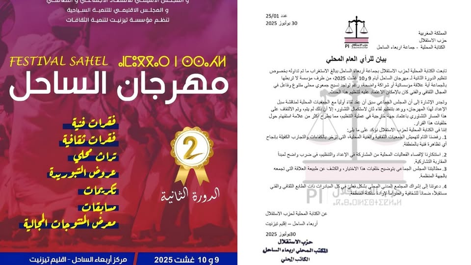 انتقادات لمهرجان الساحل بسبب “إقصاء الجمعيات و الفاعلين المحليين”