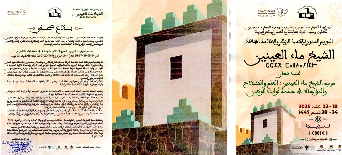 تزنيت تستعد لإحتضان الموسم السنوي للقطب الرباني الشيخ ماء العينين