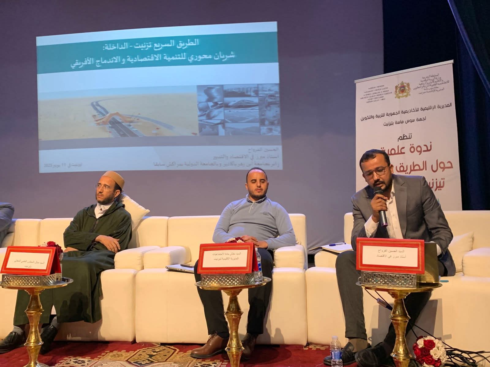 تيزنيت: ندوة علمية حول الطريق السريع تيزنيت – الداخلة تخليدًا للذكرى الخمسين للمسيرة الخضراء.