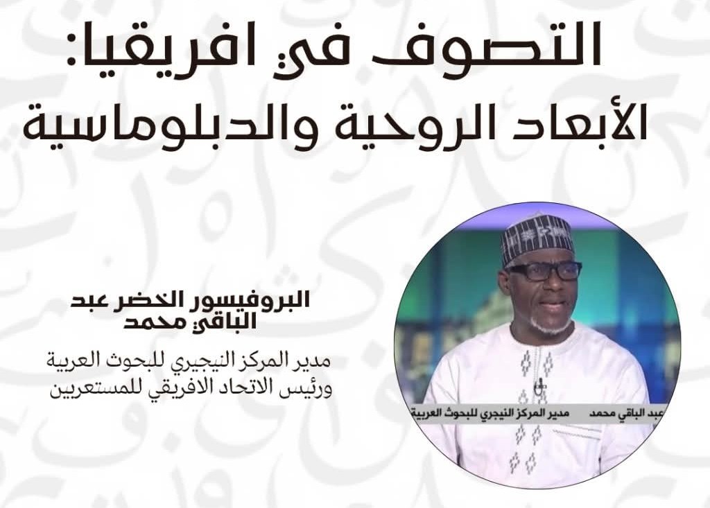 كلية أيت ملول تستضيف محاضرة حول التصوف ودوره في بناء الجسور الدبلوماسية بإفريقيا