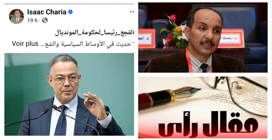 عن “انتحار السياسة” في محراب التقنوقراط قراءة في “استجداء” إسحاق شارية