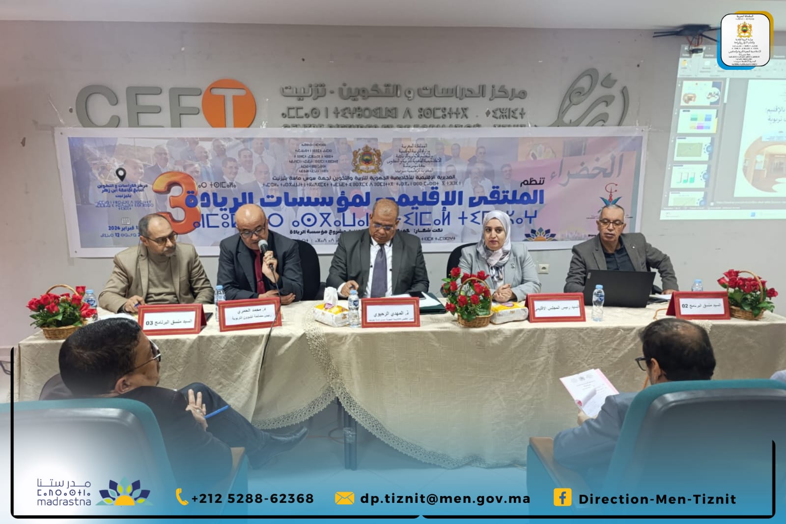 تيزنيت : الملتقى الإقليمي الثالث للريادة يكشف عن حصيلة رقمية مشرفة تتجاوز 50% من المؤسسات التعليمية بالإقليم