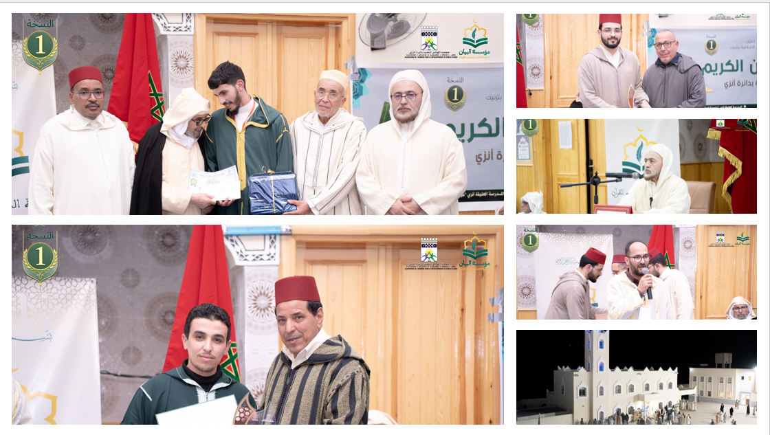 أنزي : جمعية المهاجر تنظم النسخة الأولى من الملتقى الرمضاني للقرآن الكريم.