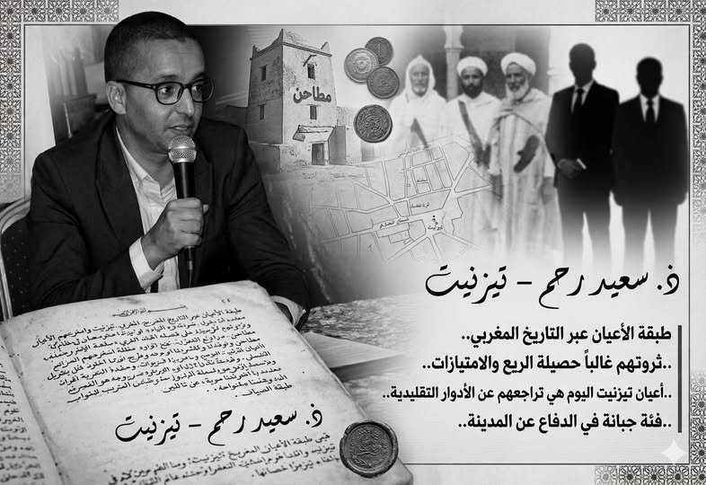 تيزنيت وأعيانها..