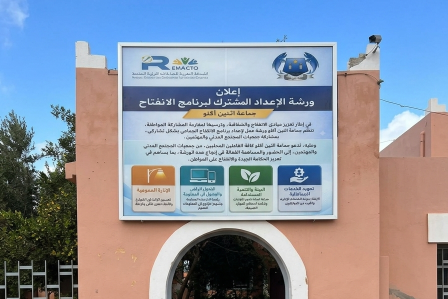 أكلو : لقاء متأخر أم خطوة للانفتاح؟تساؤلات حول توقيت ورشة اعداد برنامج جماعة اثنين اكلو