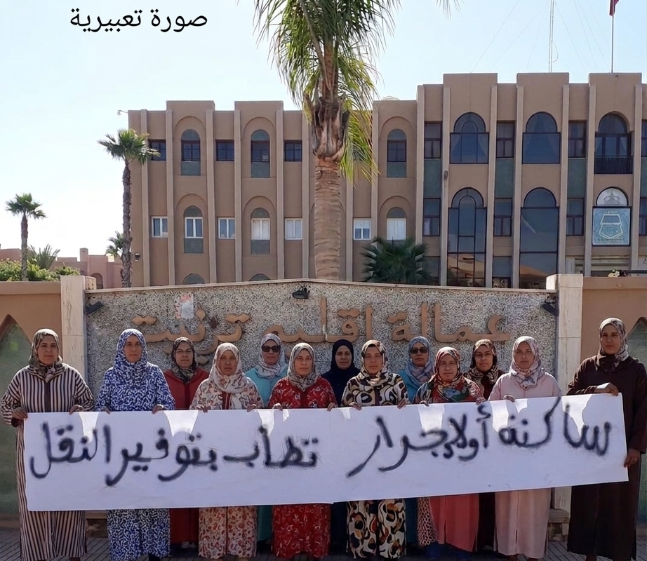 احتقان متصاعد بتزنيت.. نساء أولاد جرار يحتججن أمام العمالة وقرارات العامل تشعل أزمة النقل بالعالم القروي
