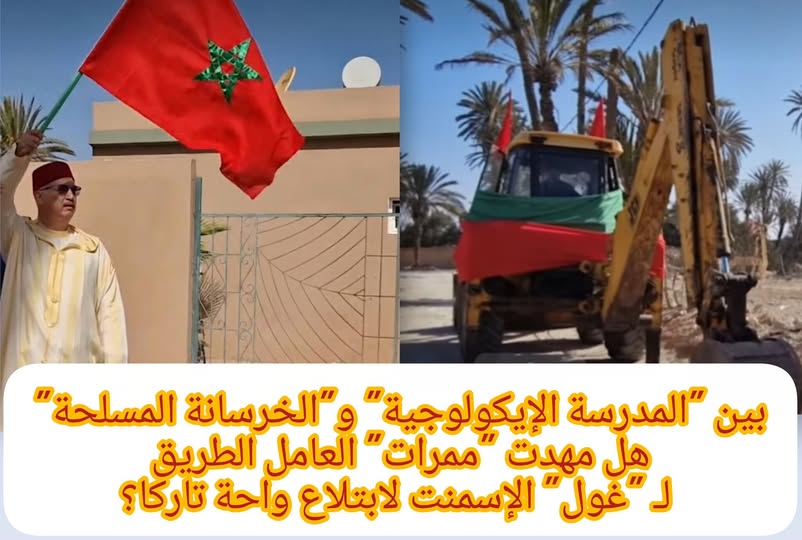 تزنيت: واحة “تاركا” تحت مقصلة الإسمنت.. هل مهدت ممرات “العامل” الطريق لدفن الموروث البيئي؟
