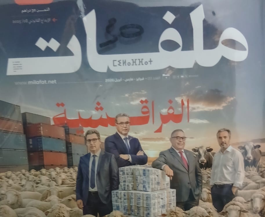 العدد الجديد من مجلة ملفات: “الفراقشية..حكومة اللوبيات.. 76 مليار درهم من الدعم العمومي في مهب الريح”.