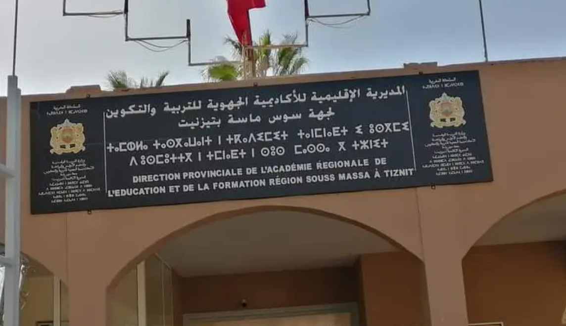 تيزنيت تحقق قفزة نوعية في نتائج البكالوريا.. ونسبة النجاح ترتفع إلى 70.20%.