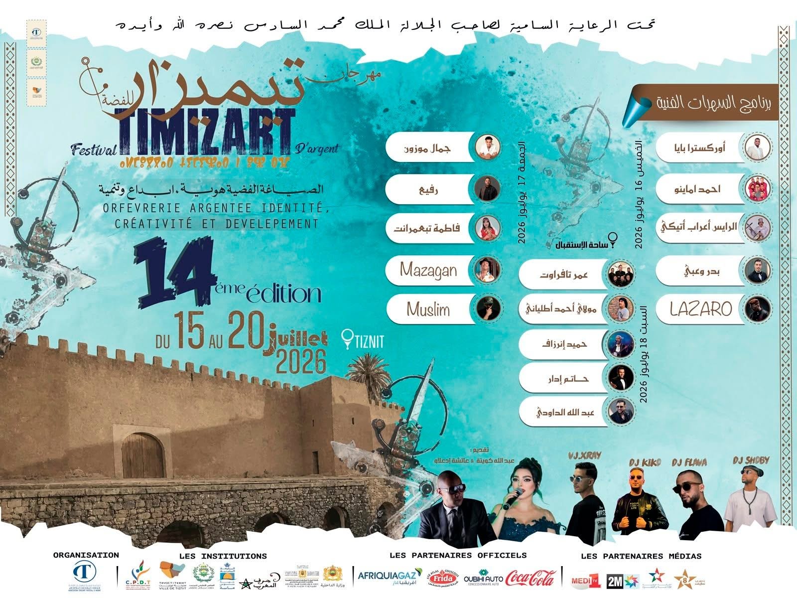 تيزنيت تستعد لـ”تيميزار” 2026: كشف الستار عن البرنامج الفني للدورة الـ14 من مهرجان الفضة تحت الرعاية الملكية السامية