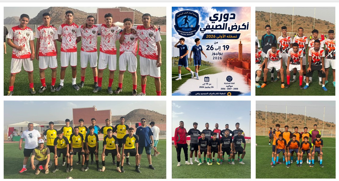 جمعية أكرض الرياضية بإغير ملولن أولاد جرار تنظم الدوري الصيفي في نسخته الأولى.