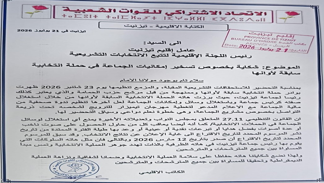شكاية إلى عامل تيزنيت: اتهام رئيس الجماعة باستغلال مهرجان “تيميزار” للترويج لمرشح الحمامة!