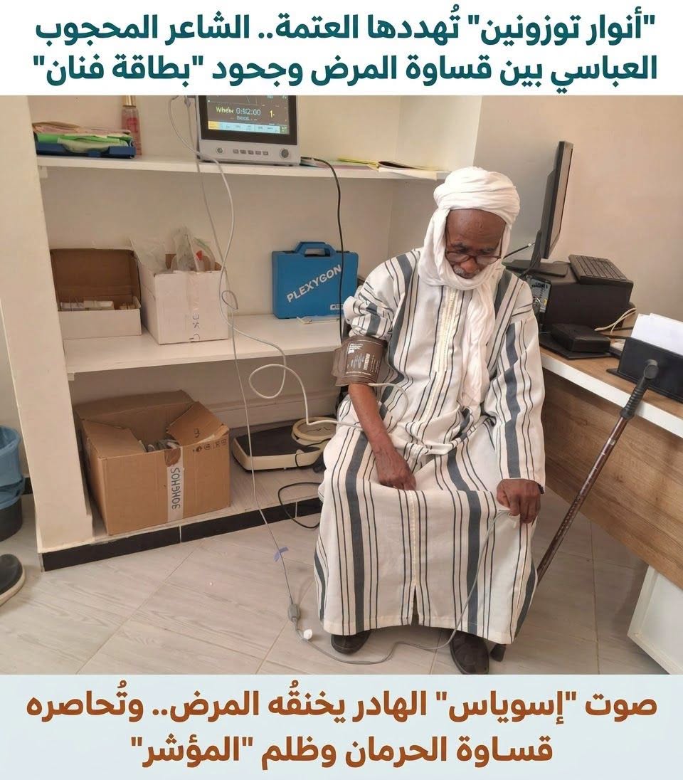الشاعر المحجوب العباسي”اوتوزونين”صوت “إسوياس” الهادر يخنقُه المرض وتُحاصره قساوة الحرمان
